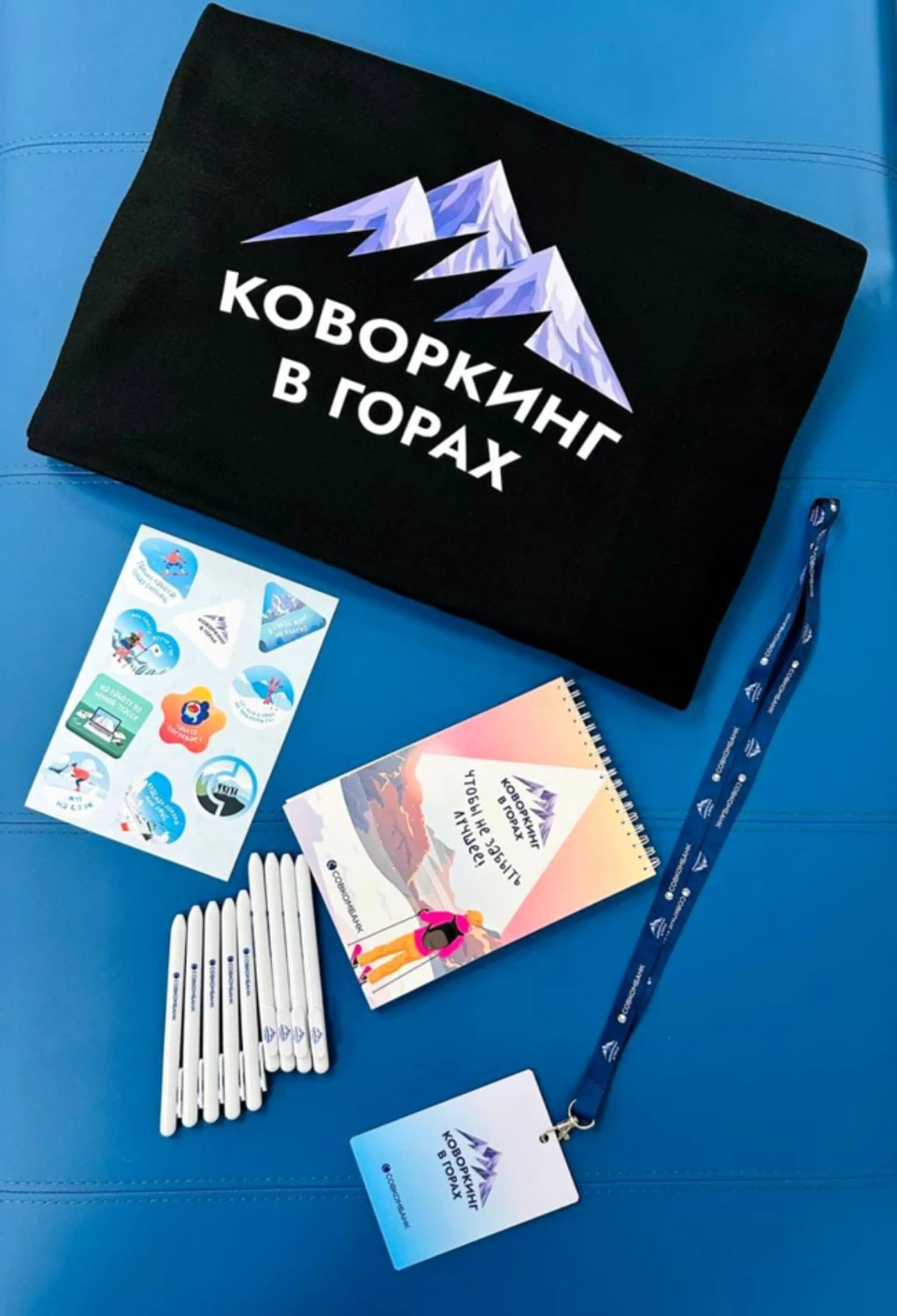 Брендированный набор «Коворкинг в горах»: текстиль, блокнот, стикеры и аксессуары